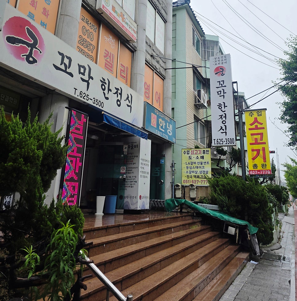 궁꼬막한정식 사진 4