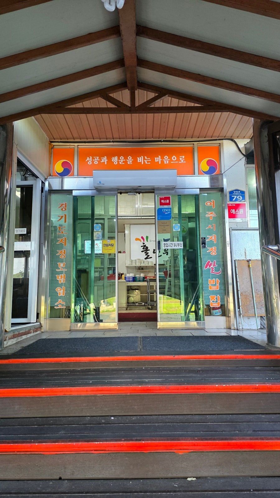 홀인원쌈밥집 사진 4