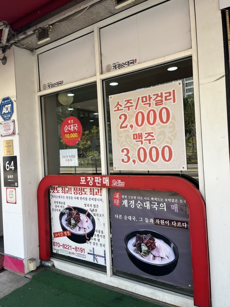 계경순대국 미아점 사진 5