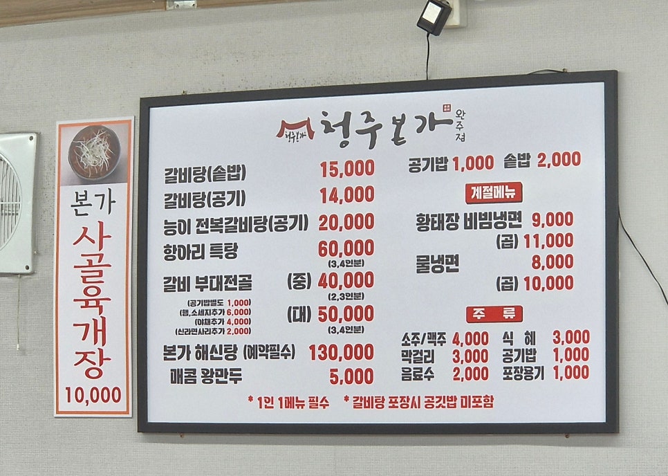 청주본가 완주점 사진 2