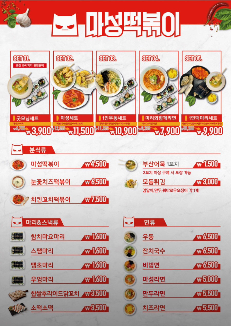 마성떡볶이 SRT지제역점 사진 6