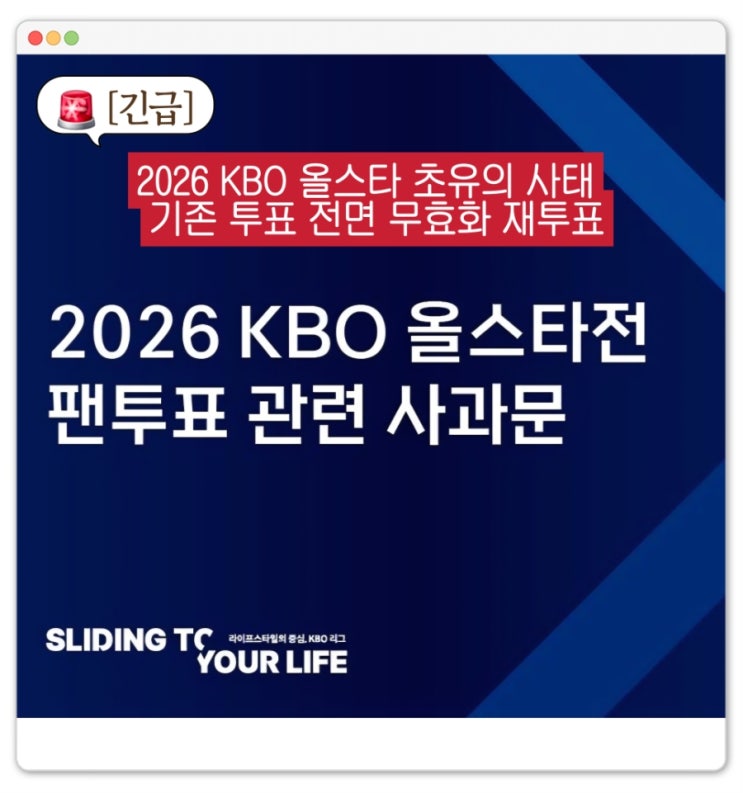 무효화' 사태와 투표일 연장 ft. 최형우, <b>박승규</b> 포지션