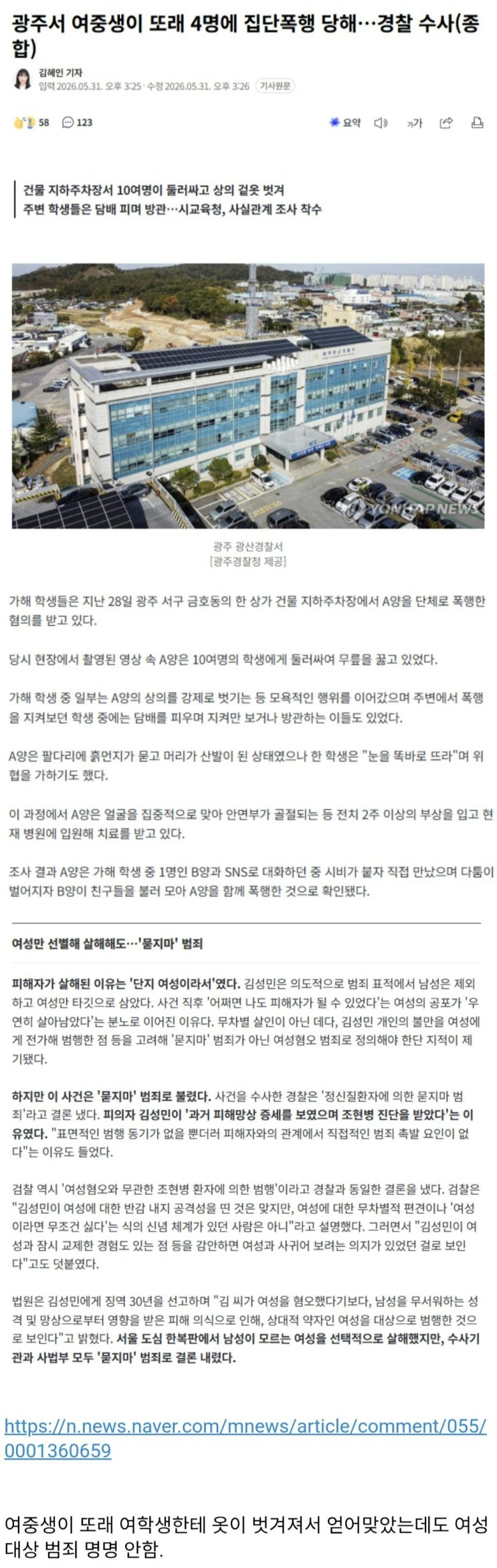  여자가 피해자임에도 페미들이 침묵하고 있는 사건