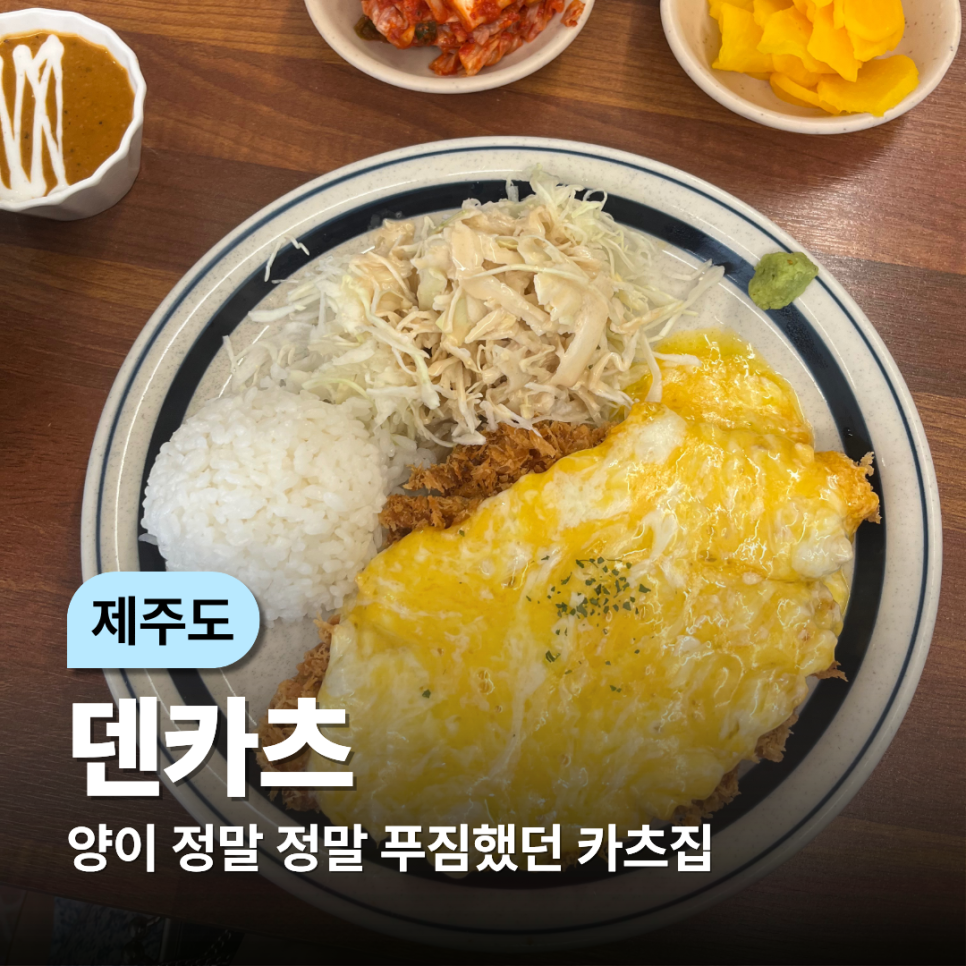 덴카츠 사진 1