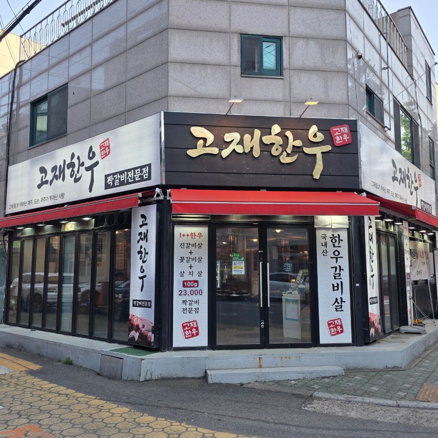 고재한우 사진 3