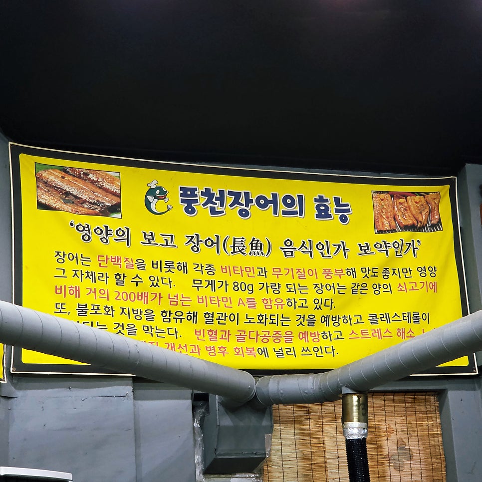 홍가네풍천장어 사진 1