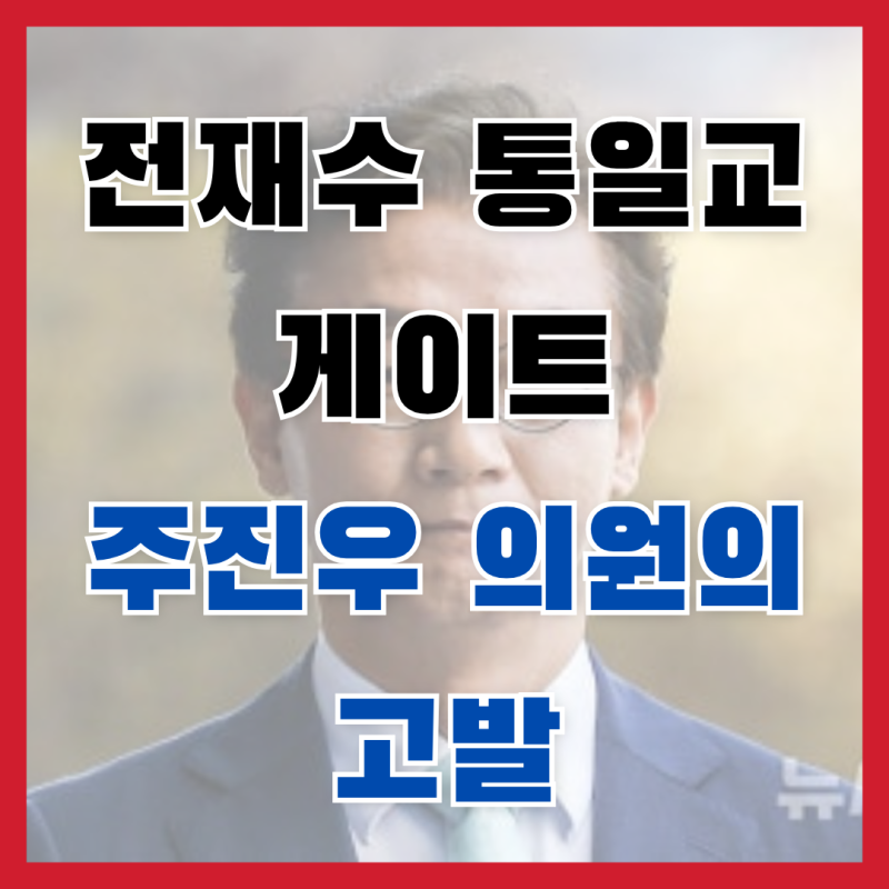 [충격] 까르띠에에 명품 양복까지? ㄷㄷ 부산시장 후보 전재수 '통일교 게이트' 실화냐 (ft. 주....