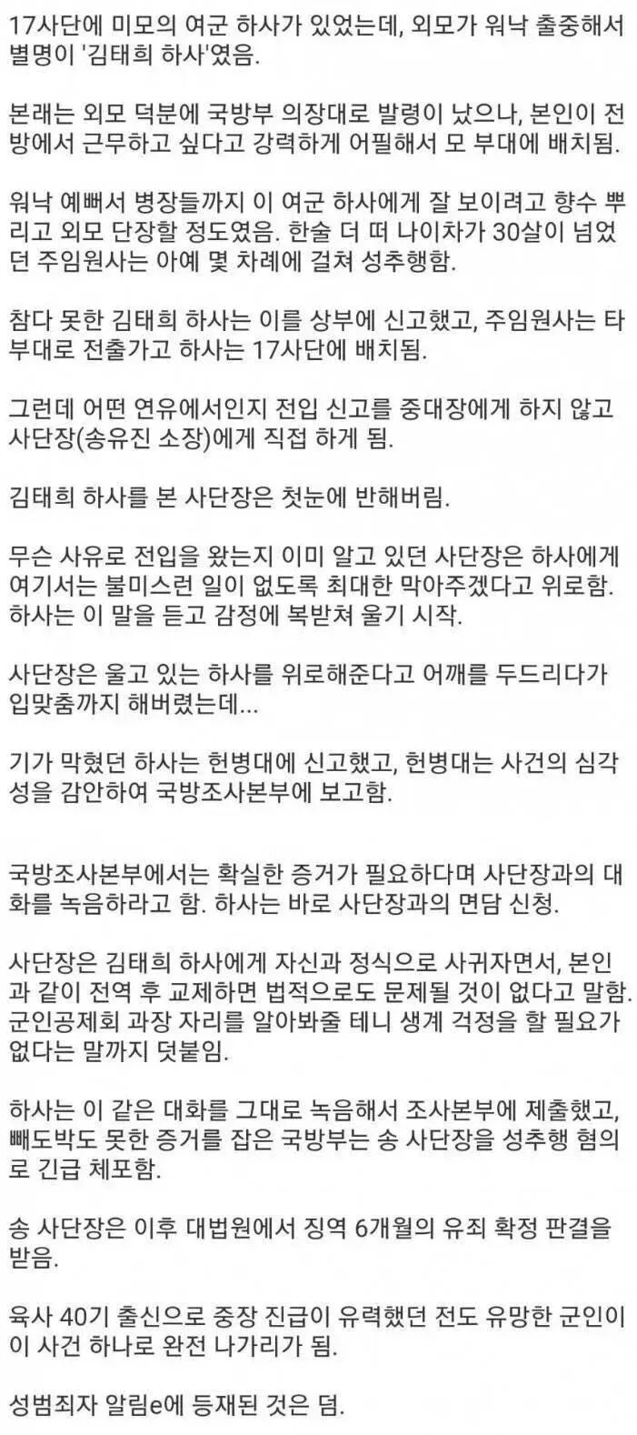  17사단 김태희 하사 사건.jpg
