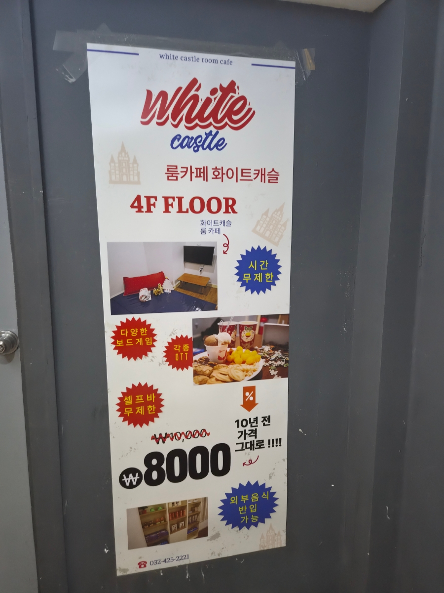 화이트캐슬 사진 5