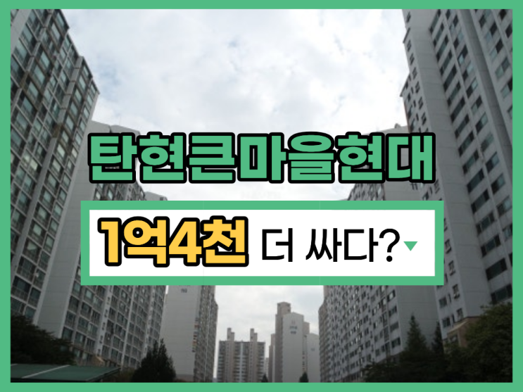  일산아파트경매 탄현큰마을현대 2억 대