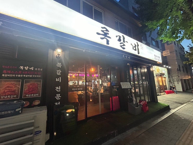 록갈비 꿈의숲점 사진 1