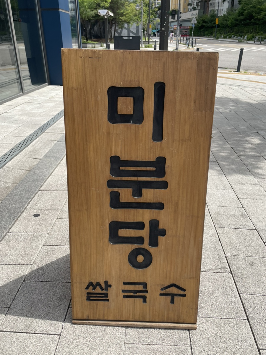 미분당 수원망포점 사진 6