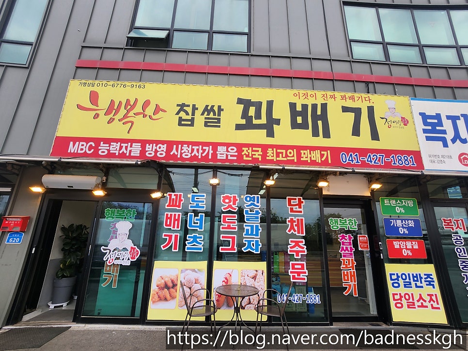 행복한찹쌀꽈배기 아산신창점 사진 4