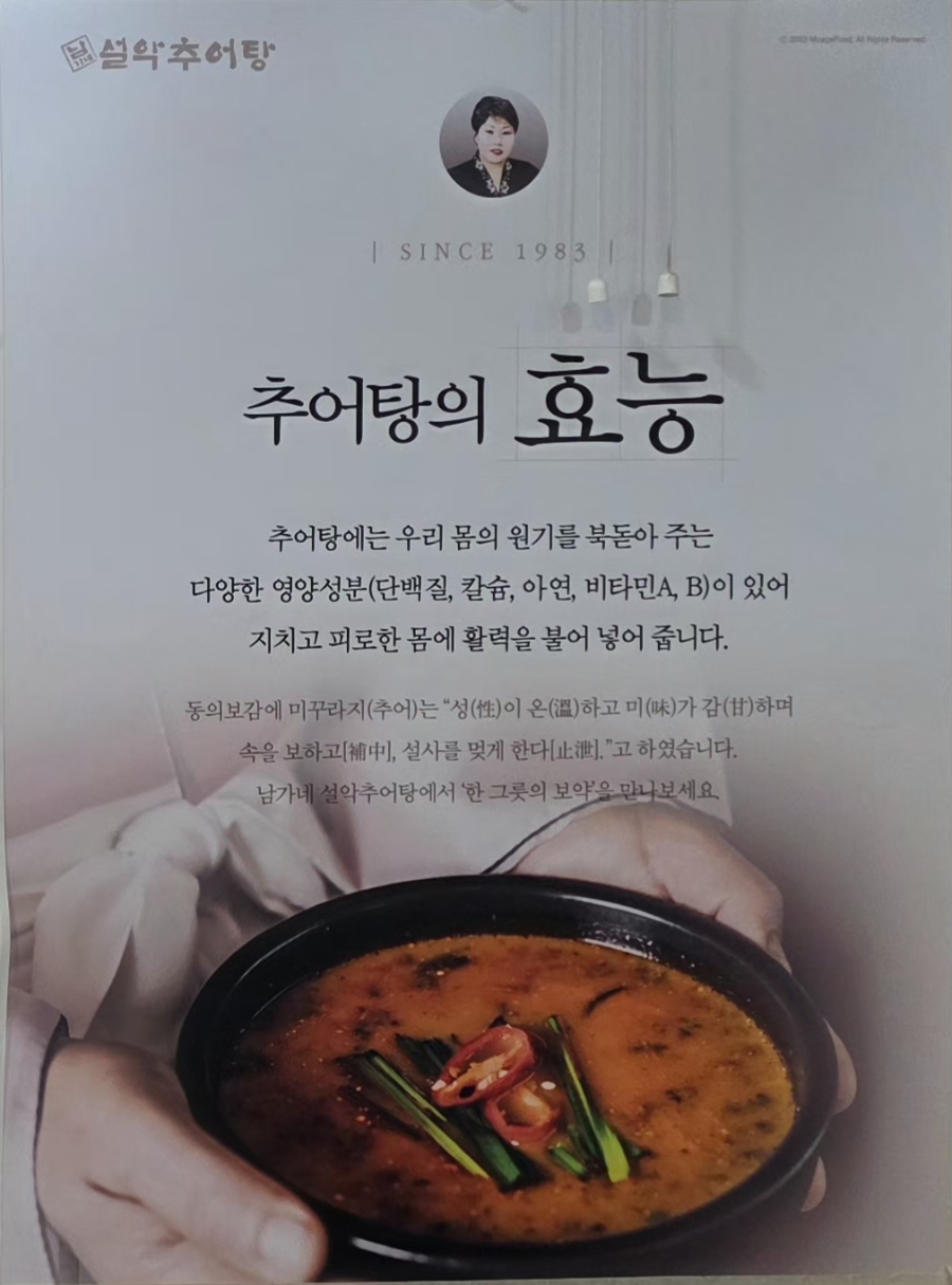 남가네설악추어탕 온산점 사진 6