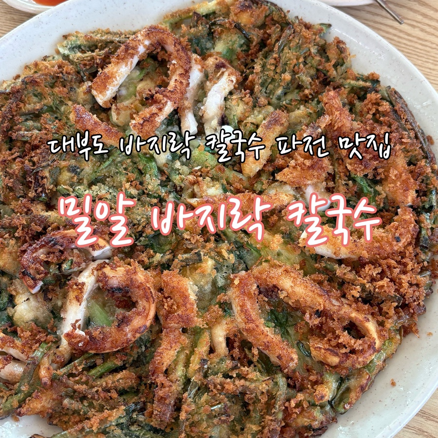 밀알칼국수 사진 1