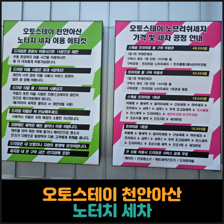  오토스테이 천안아산 노터치 세차 후기