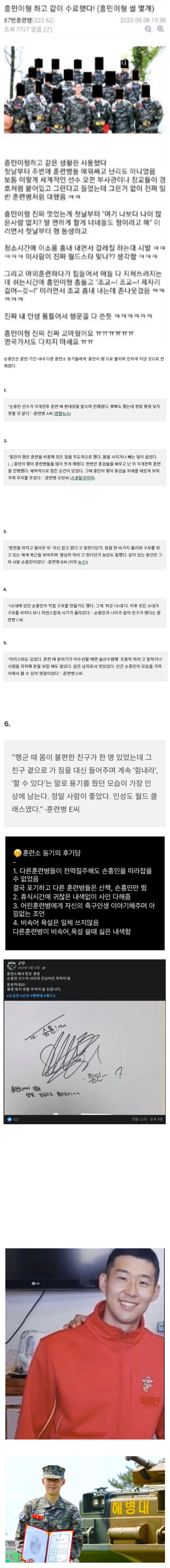  동기들이 전하는 손흥민 훈련소 썰.jpg
