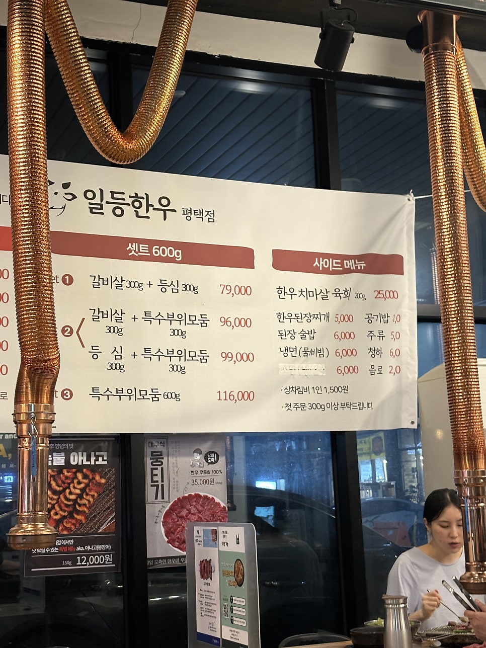 일등한우 평택점 사진 4