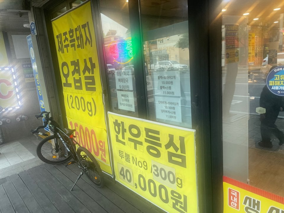 돈벼락삼겹살 사진 4