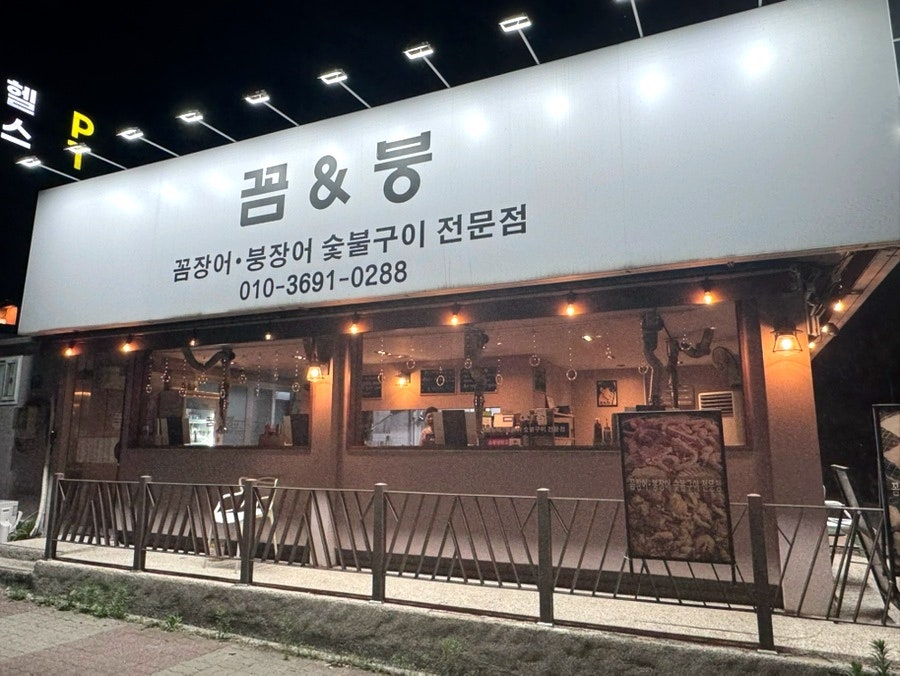 꼼&붕 사진 1
