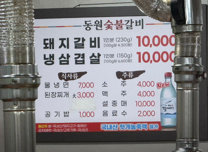 동원숯불갈비 사진 3