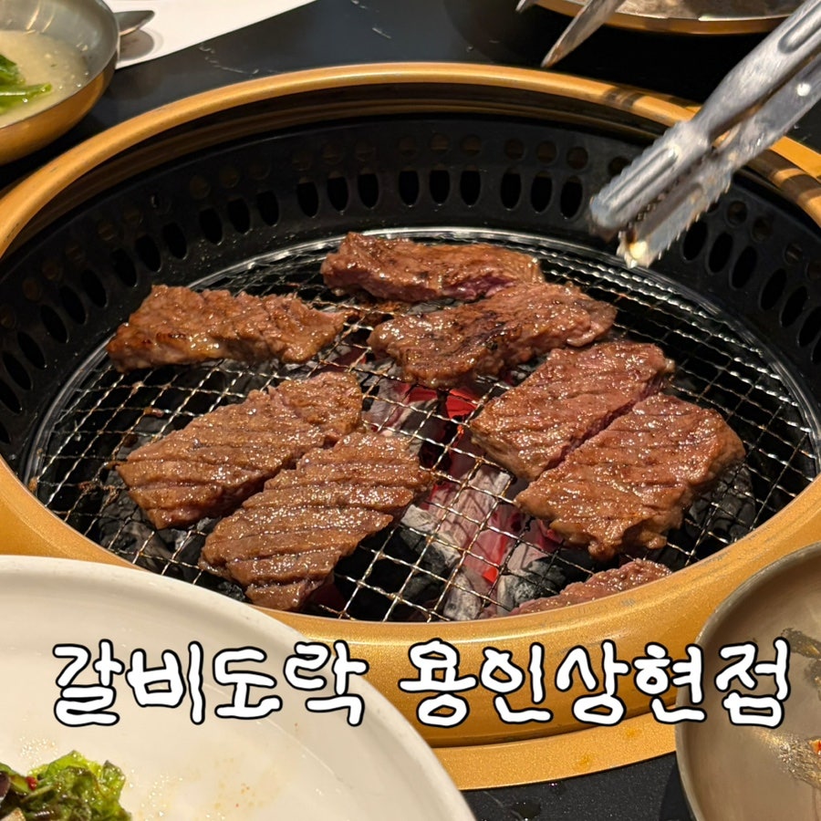 갈비도락 상현지점 사진 1