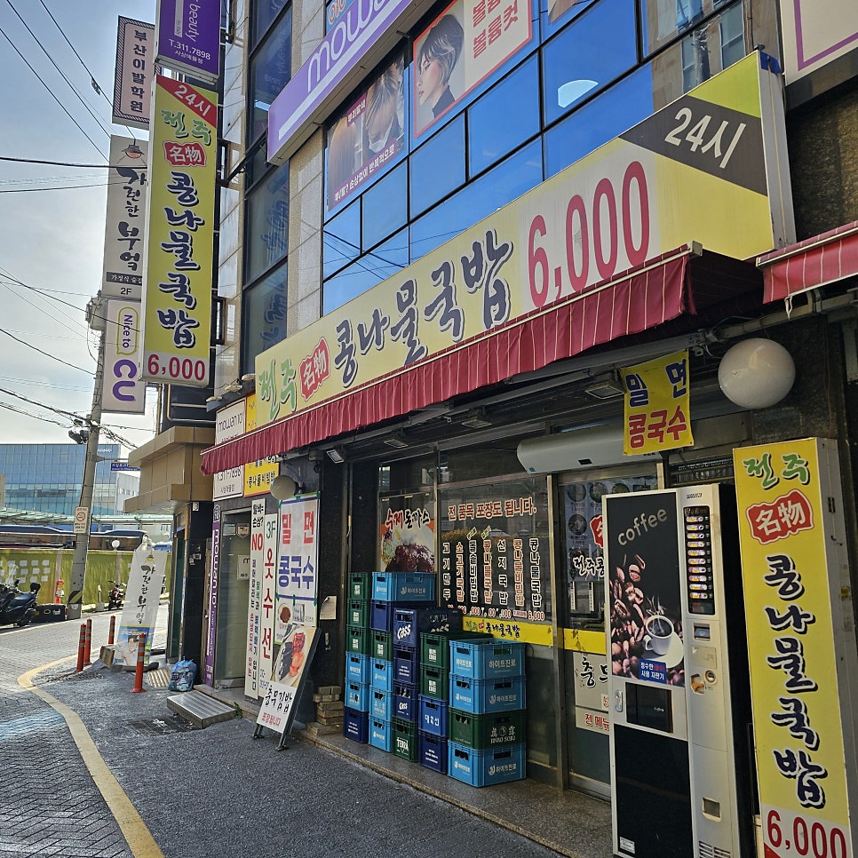 전주명물콩나물국밥 사진 1