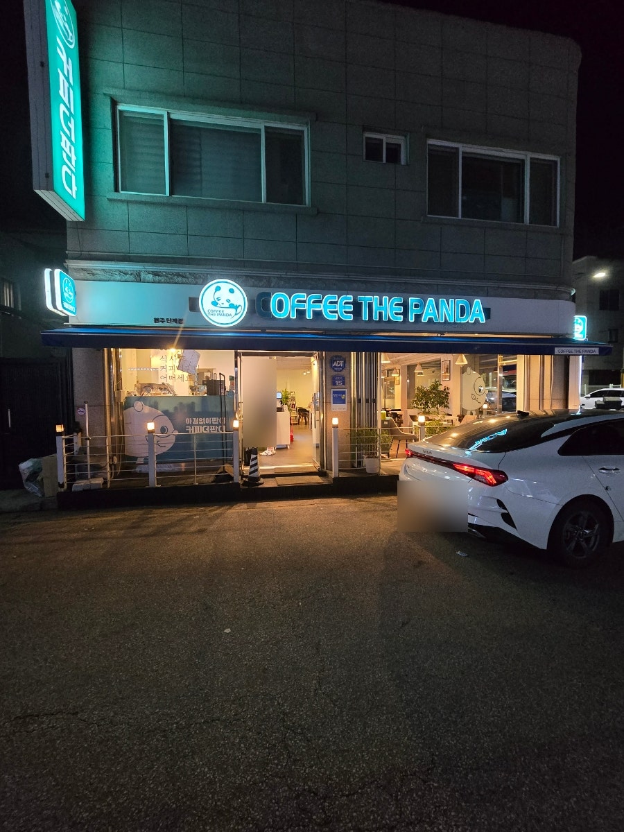 커피더판다 단계점 사진 2
