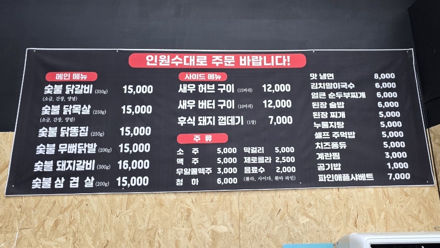 숯돌이네닭갈비구이 검암점 사진 2
