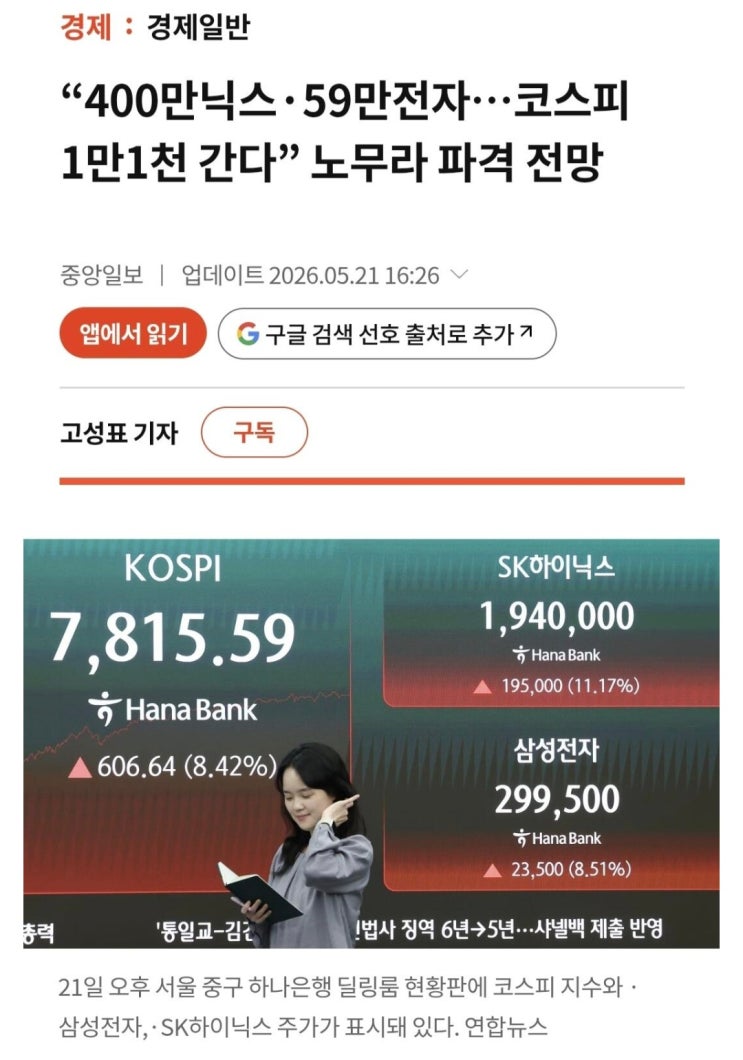  400만닉스 59만전자·코스피 1만1천, 노무라 파격 전망