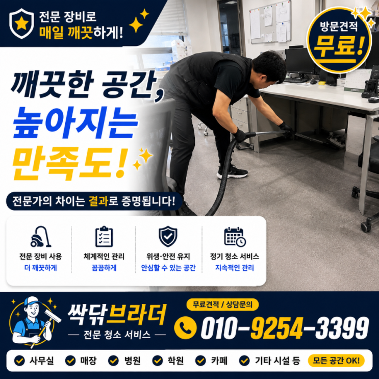  가산 사무실청소 업체 바꾸는데도 직원들 불만이 줄지 않는 이유