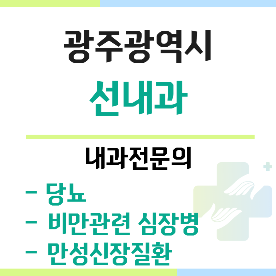 선내과 사진 2