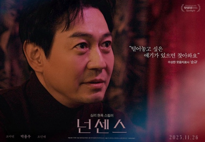 넷플릭스 영화 추천 넌센스 박찬욱감독 추천작 박용우 재발견 후기!