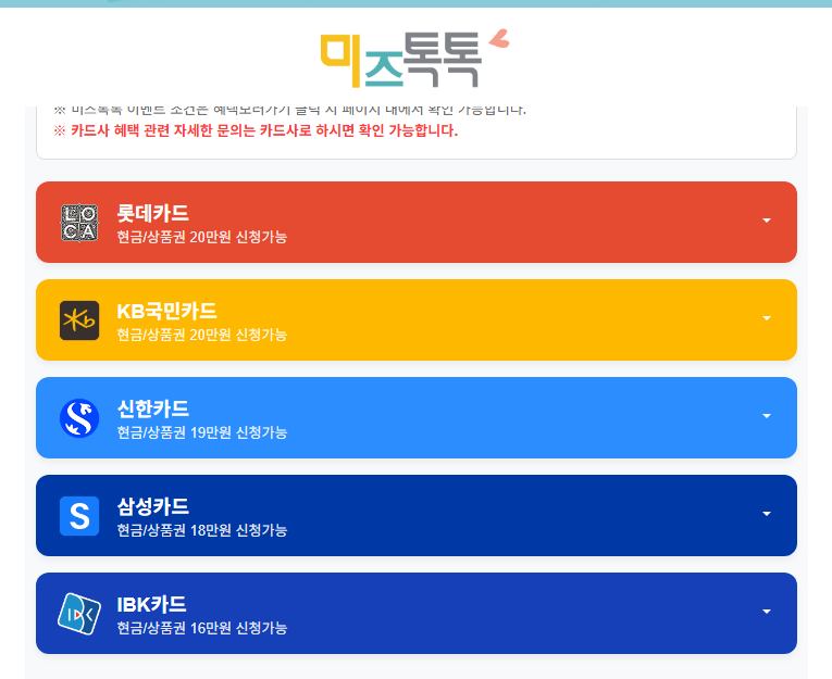 국민행복카드신청 국민행복카드 베팡 베베톡 미즈톡톡 혜택비교 (2026.06월 기준)