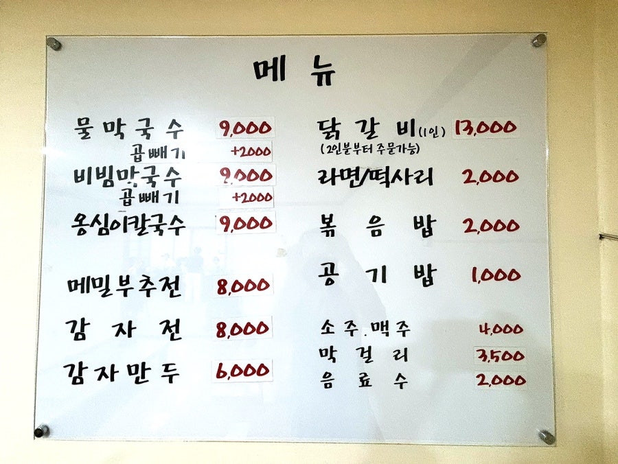 이가네 춘천막국수 옹심이칼국수 수성점 사진 5