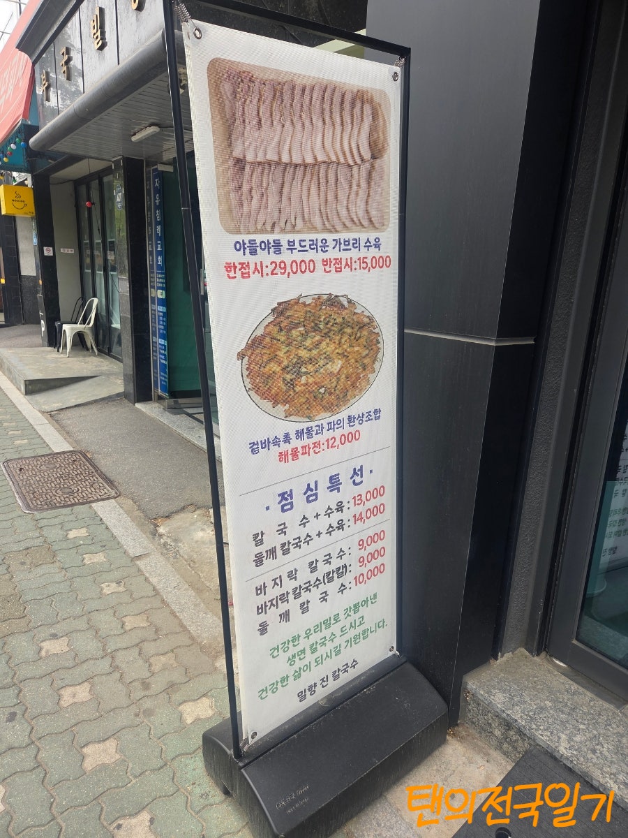 밀향진칼국수 사진 3