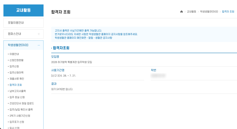 [ 제주대학교 학점교류 2편 ] 기숙사에 떨어졌다 | 제주도에서 한 달 살기 하는 여러 방법을 ....