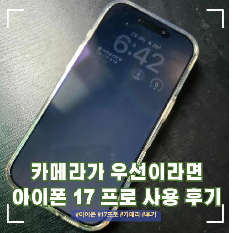 아이폰 17 프로 카메라 리뷰 사용 후기(Feat. 갤럭시 S24울트라 비교)