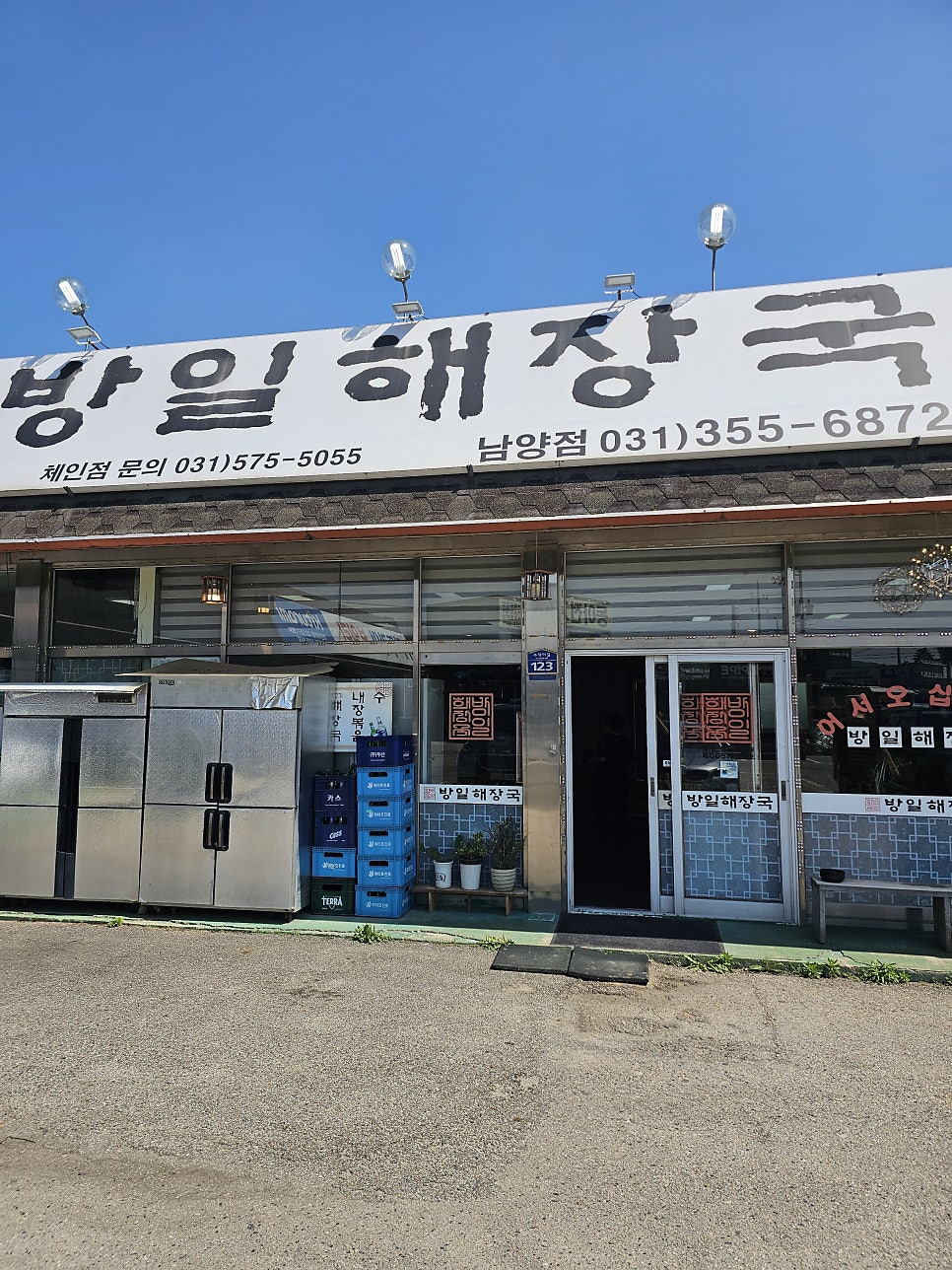 방일해장국 남양점 사진 1