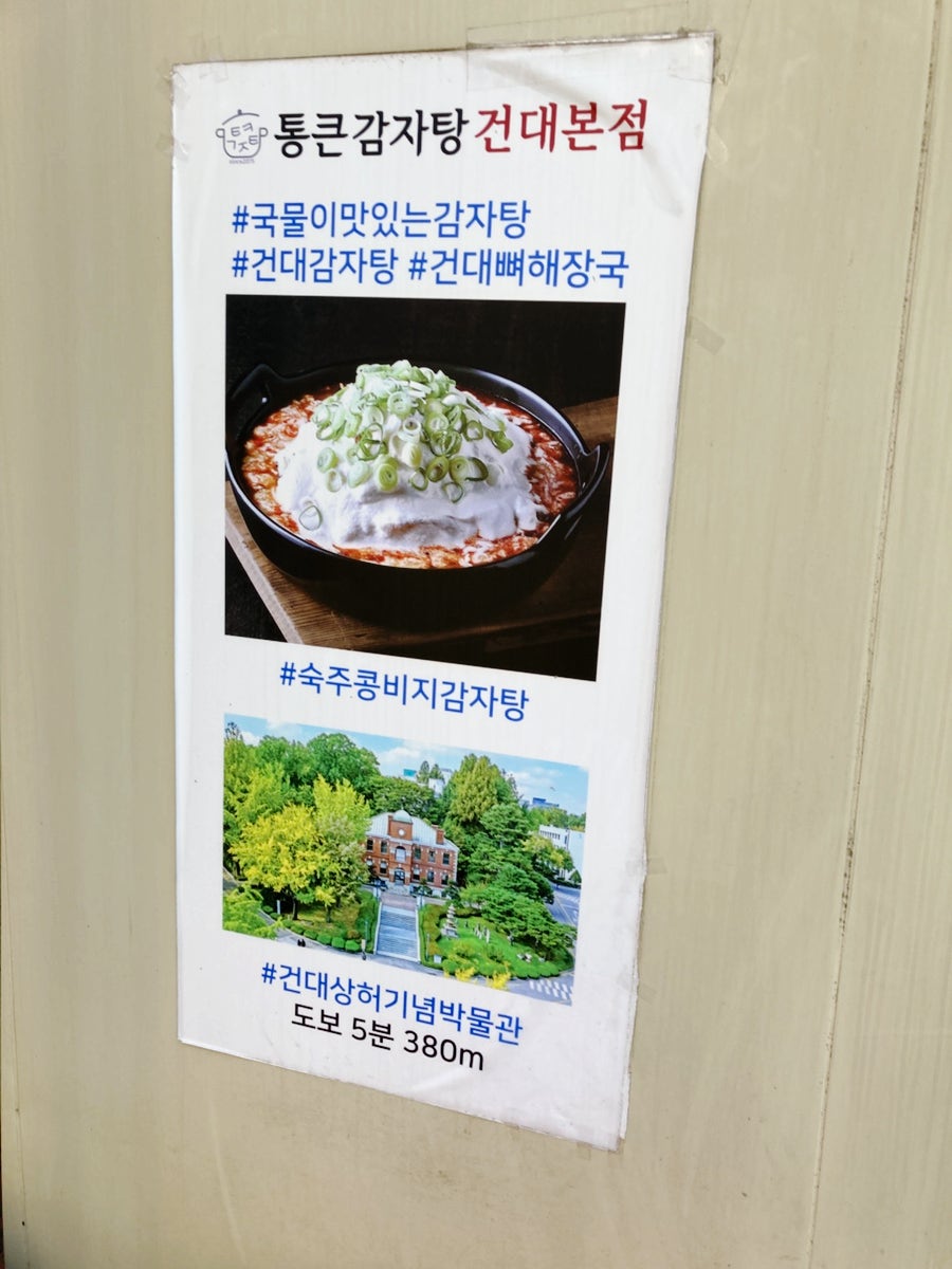 통큰감자탕 건대본점 사진 2