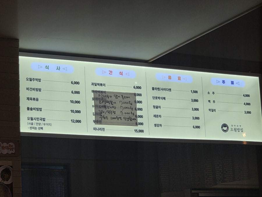 오월밥집 사진 5