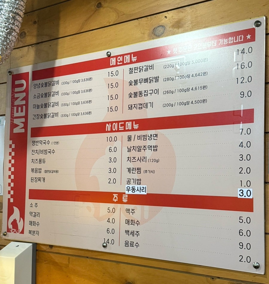 한가네숯불닭갈비 강서구청점 사진 5