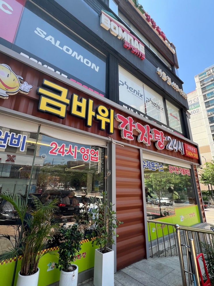  [가락시장 맛집] 금바위감자탕 : 놀이방 시설과 편리한 주차! 해물 가득 품은 뼈찜으로 성공적인 가족 외식!