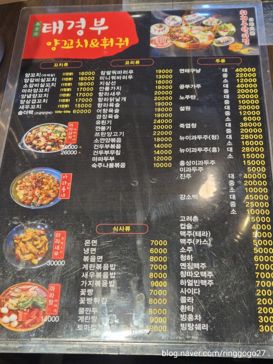 태경부 양꼬치&훠궈 사진 4