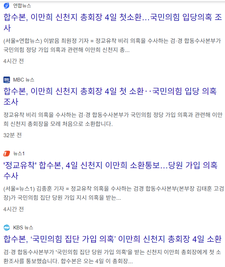 <b>이만희</b> <b>소환</b> 조사 통보
