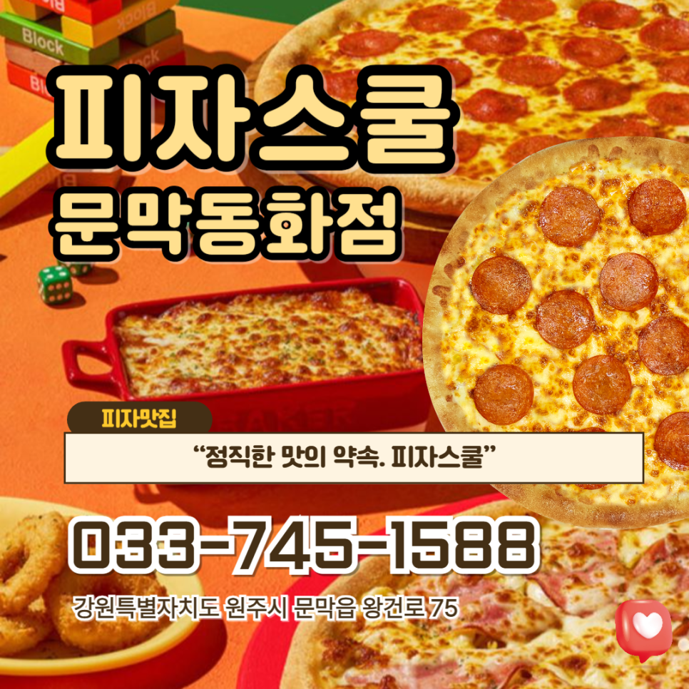 피자스쿨 문막동화점 사진 1