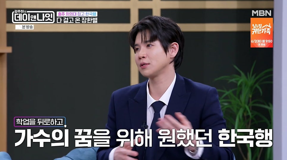 가수 장한별 호주 치의대 치과의사를 포기했다니 대단하네