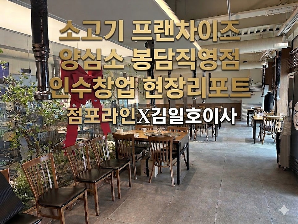 양심소 봉담직영점 사진 1