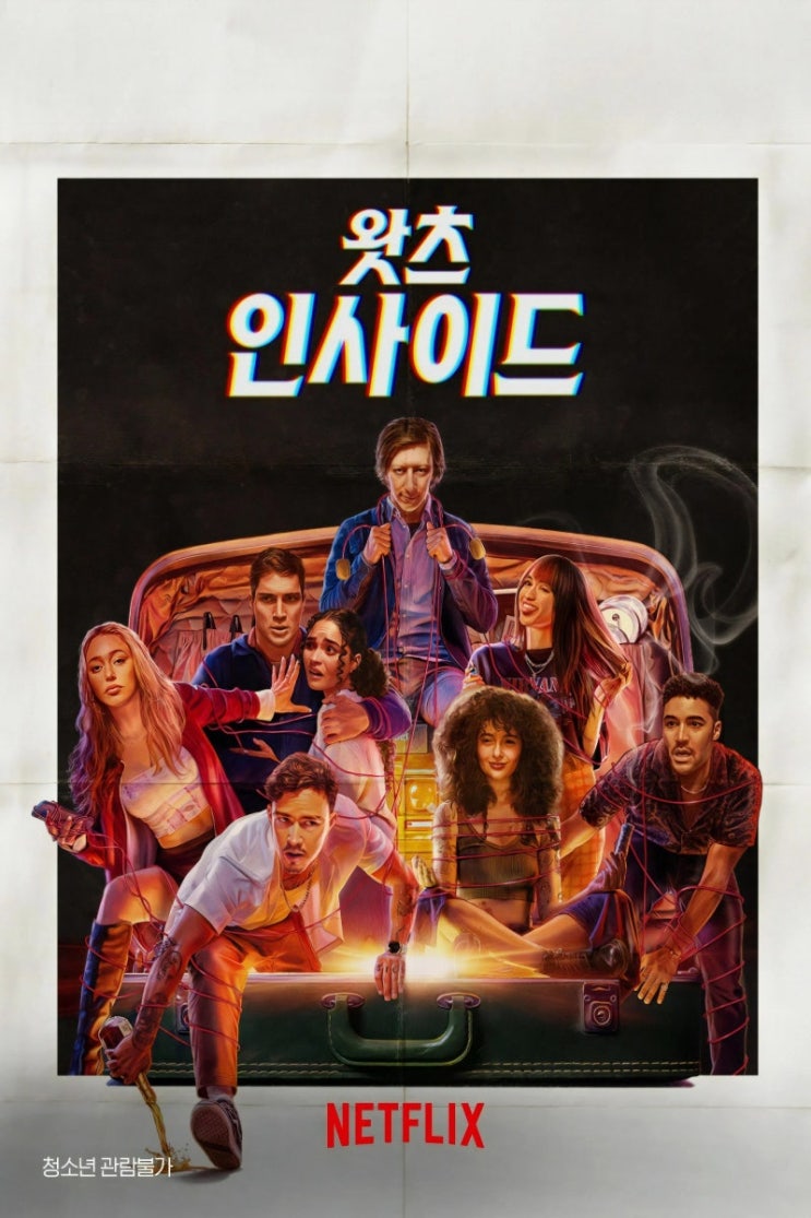  1065] 할 수 있는 것만 영리하게 해낸 넷플릭스 스릴러 <왓츠 인사이드>