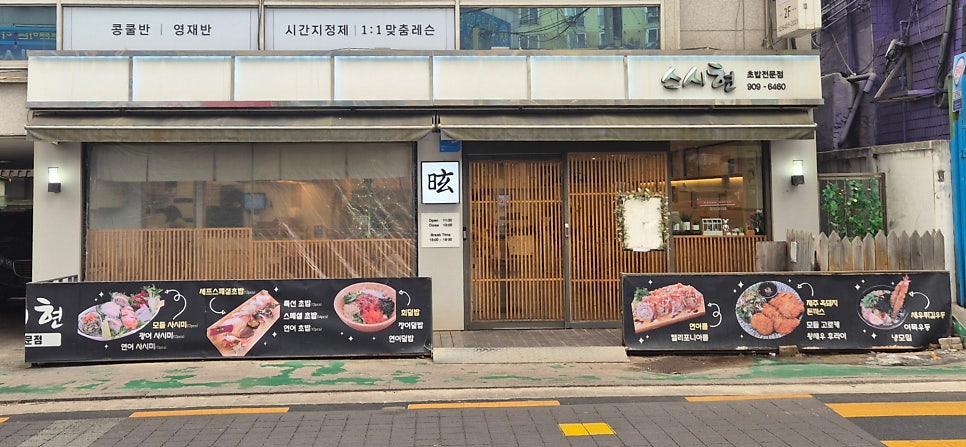 스시현 사진 1